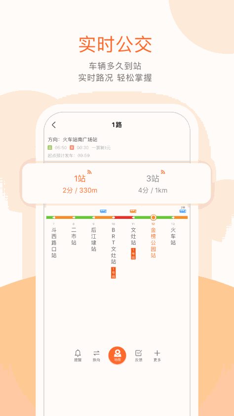 掌上公交app最新版 v6.6.3 官方安卓版 2