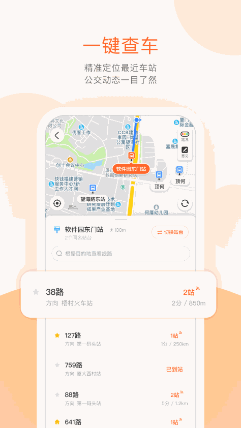 南昌无线城市掌上公交app v6.6.3 安卓版 1
