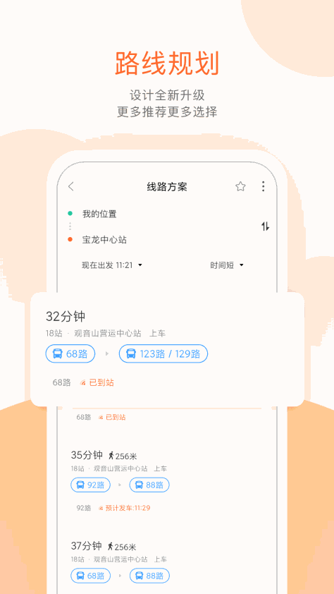 南昌无线城市掌上公交app v6.6.3 安卓版 4