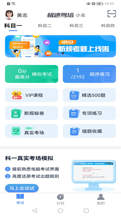 极速驾培苹果版 v2.1.1 iphone官方最新版 0