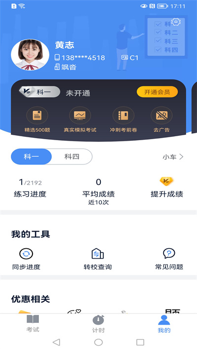 极速驾培苹果版 v2.1.1 iphone官方最新版 2