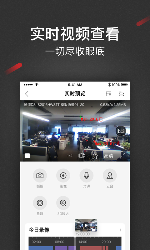 iSecure Center苹果版app v2.1.109 iphone版 2