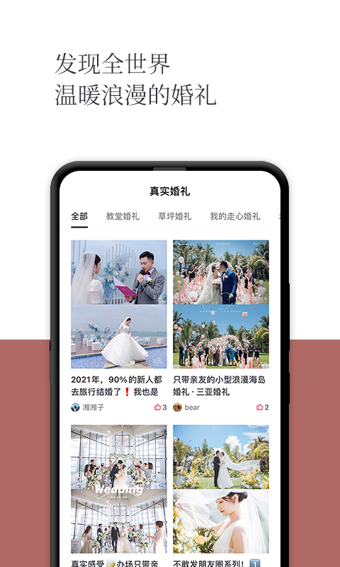 礼成婚庆app v7.8.6 安卓版 1
