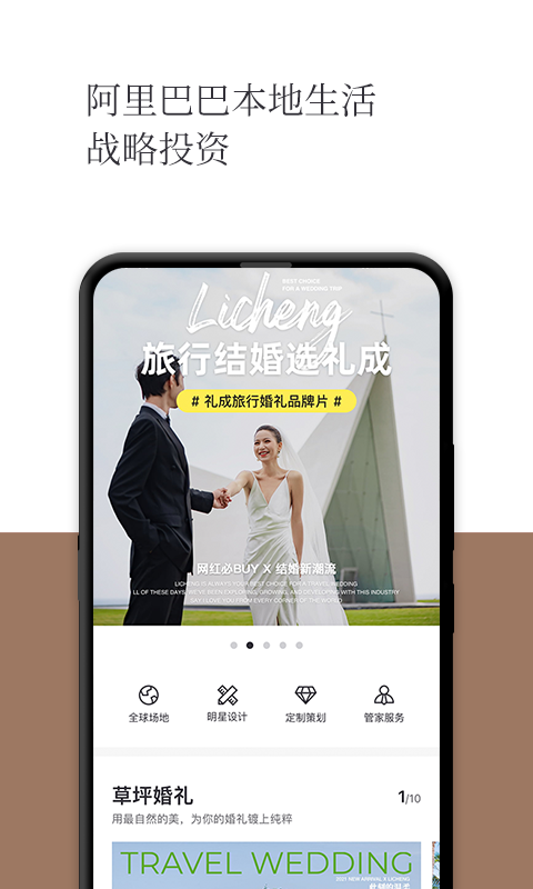 礼成婚庆app v7.8.6 安卓版 0