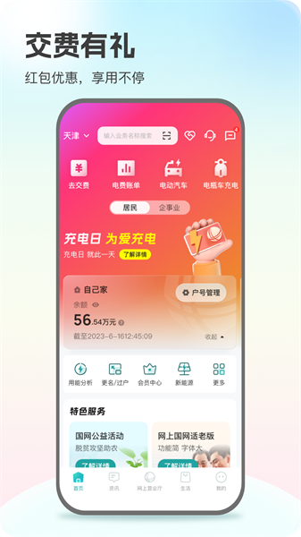 国网湖南电力app(网上国网) v3.0.8 安卓版 0
