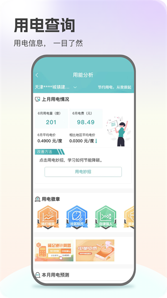 国网湖南电力app(网上国网) v3.0.8 安卓版 2