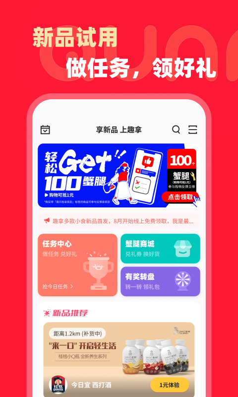 趣拿软件(优惠购物) v10.12.0 安卓版 2