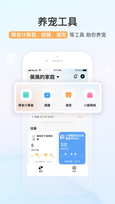 小佩宠物petkit v10.14.2 安卓版5