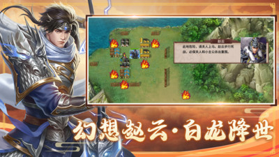 三国戏赵云传最新小米版 v7.1.2065 安卓版 3