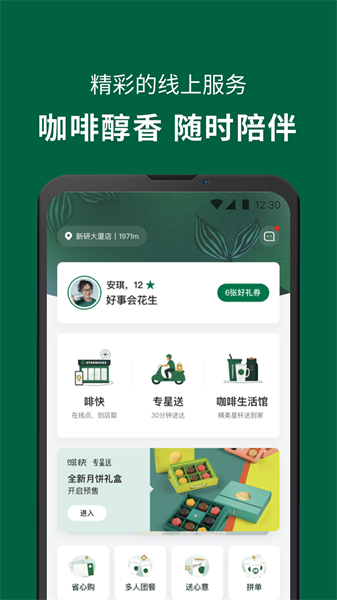 星巴克app v10.1.0 安卓版 1