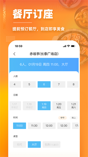 美味不用等收银系统 v7.0.16 安卓版 2