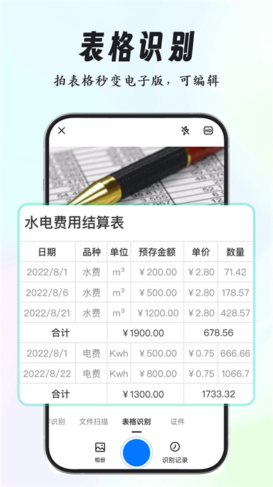 超强证件扫描 v2.5.0 安卓版1