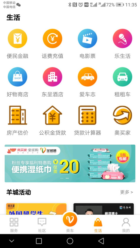 广州羊城通iphone版 v8.5.4 官方ios手机版 2