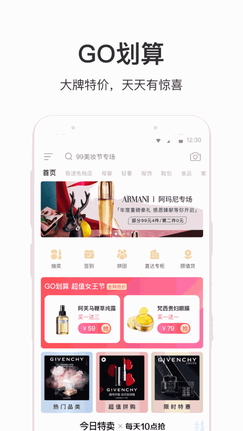 聚美优品苹果版 v8.437 iphone官方版 2