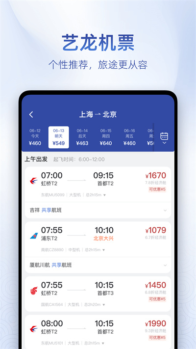 艺龙旅行网iPhone版 v10.3.8 苹果官方版 4