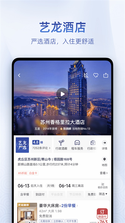 艺龙旅行网iPhone版 v10.3.8 苹果官方版 0