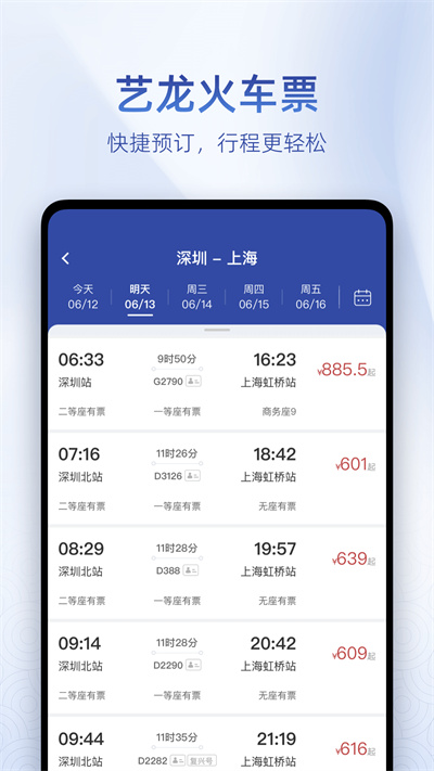艺龙旅行网iPhone版 v10.3.8 苹果官方版 2