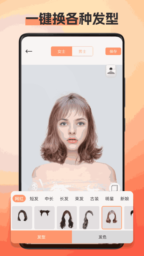 换发型相机app v12.1.25 安卓版3