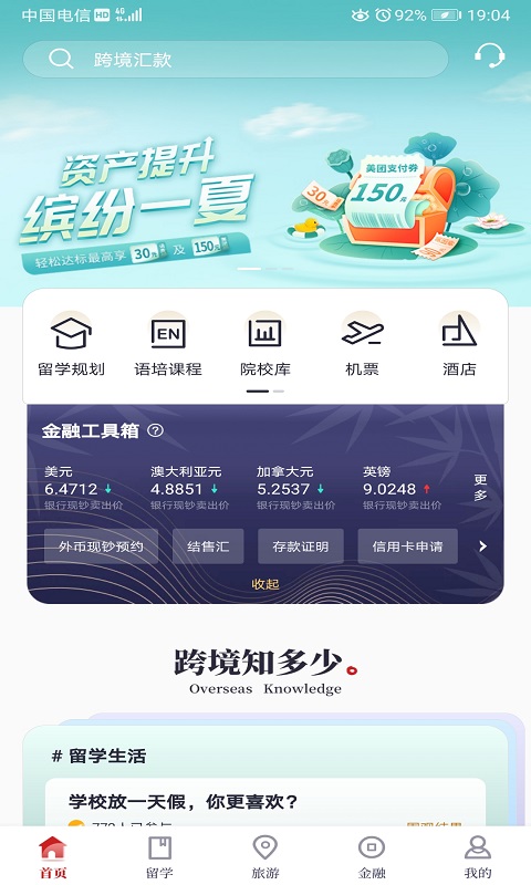 中银跨境go app v1.25.0 安卓版 3