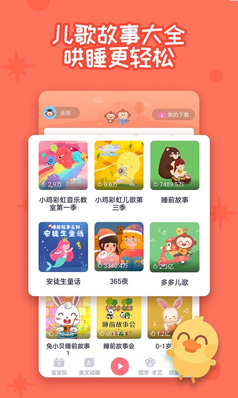 多多早教app v1.9.07 安卓版 3