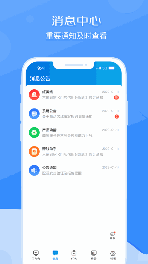 京东到家商家手机版app v9.9.1 官方安卓版 3