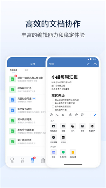 企业微信私有部署 v3.0.70000 官方安卓版 1