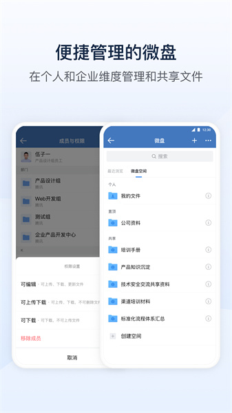 企业微信私有部署 v3.0.61000 官方安卓版 4