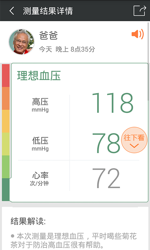 小米爱家康血压计app v1.9.5.31 安卓版 4