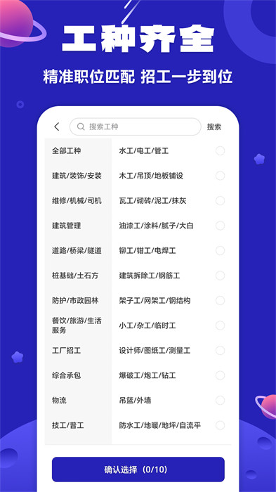 易招工(工人求职) v5.5.6 安卓版 0