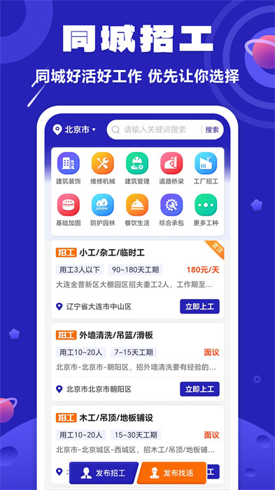 易招工(工人求职) v5.5.6 安卓版1