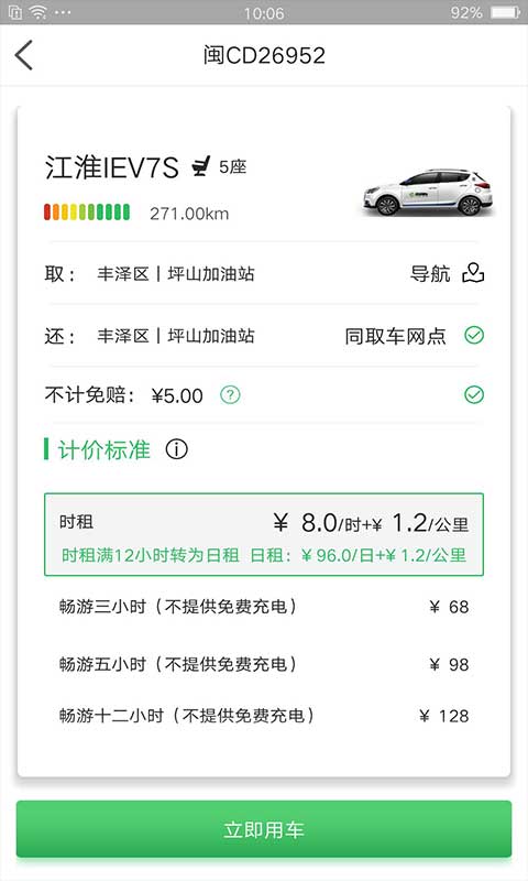 嗒嗒用车 v3.3.19 安卓版 2