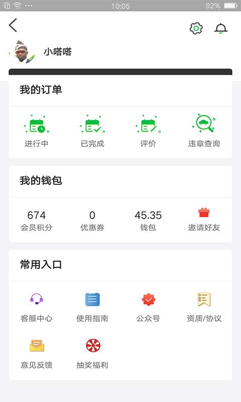 嗒嗒用车 v3.3.19 安卓版 4