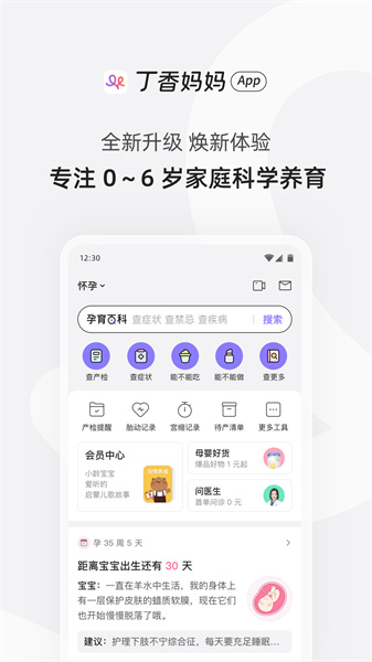 丁香妈妈 v8.31.0 安卓版 4