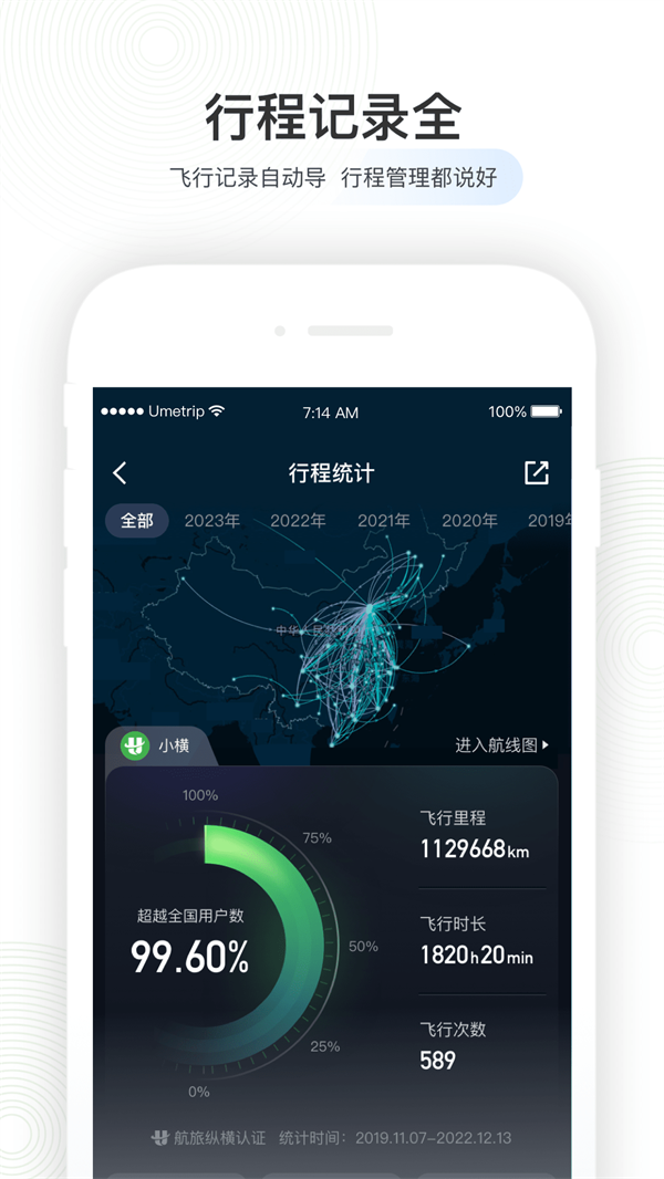 航旅纵横app v7.8.9 安卓版 2