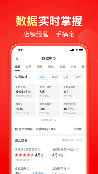 拼多多商家ios版 v6.4.0 iphone手机版 3