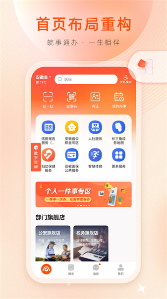 安徽政务服务网手机客户端皖事通 v3.1.2 官方安卓版 3