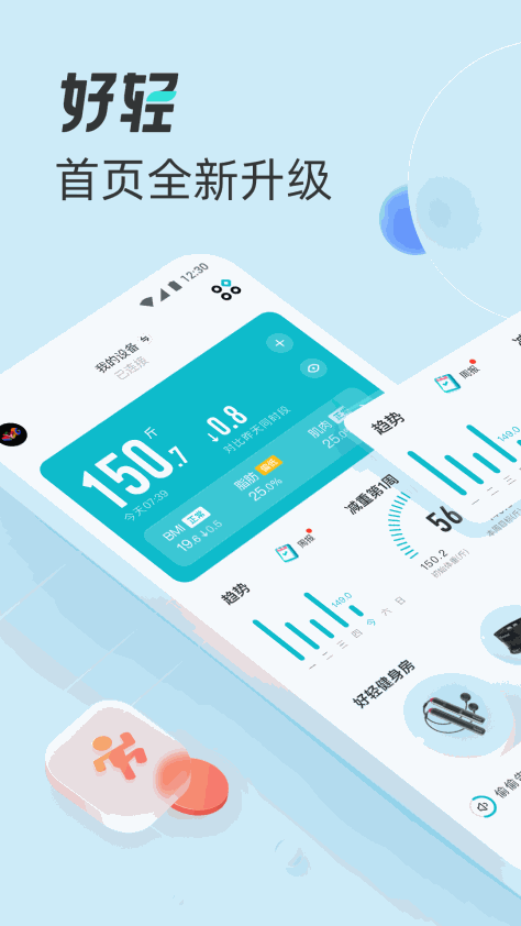 好轻体脂秤app v4.43.1 安卓版1