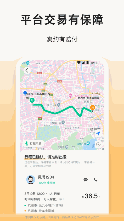 滴答出行司机版app v8.0.16 官方安卓版 4