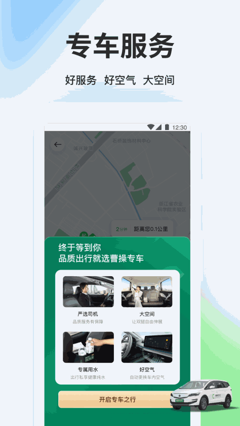 曹操出行专车乘客端 v5.9.5 安卓版 4