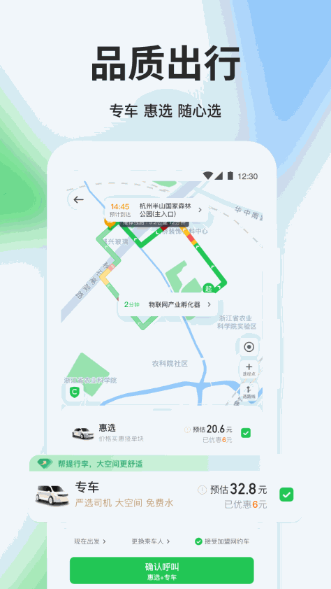 曹操出行专车乘客端 v5.9.5 安卓版 0