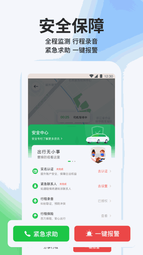 曹操出行打车软件 v5.9.5 官方安卓版 2