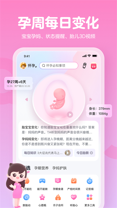 妈妈网孕育备孕网app v14.5.0 安卓版 2