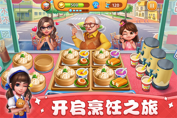 小镇大厨手游单机版(cooking city) v3.52.0 安卓版 1