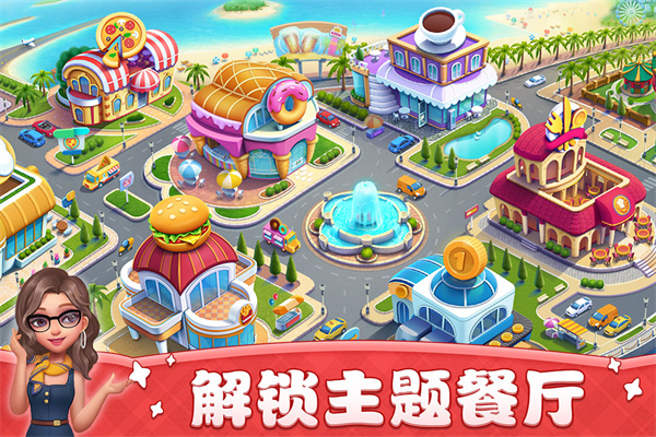 小镇大厨手游单机版(cooking city) v3.52.0 安卓版 2