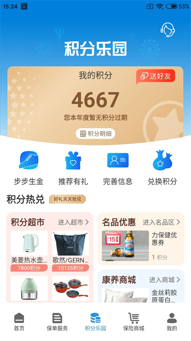 交银人寿app v8.1.0 官方安卓版 3
