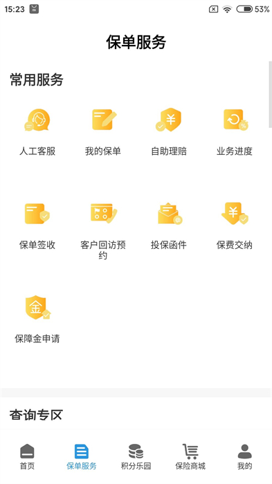 交银人寿app v8.1.0 官方安卓版 0