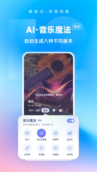 酷狗音乐ios最新版 v12.3.2 官方iphone手机版 5