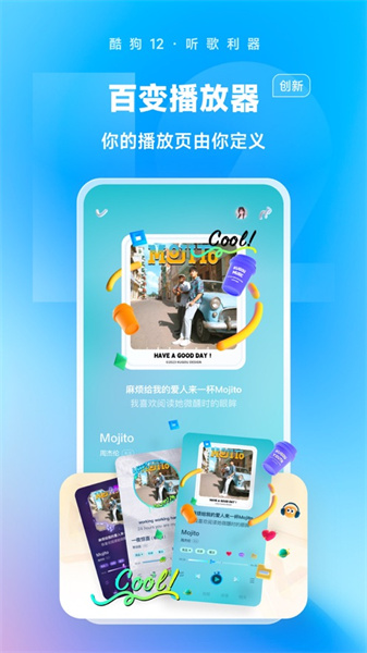 酷狗音乐ios最新版 v12.2.8 官方iphone手机版 3