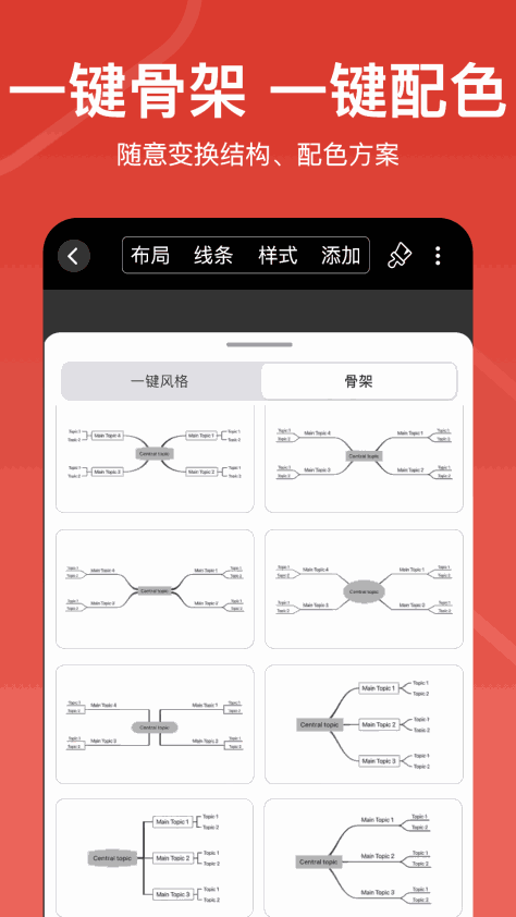 寻简思维导图手机版 v3.2.6 安卓版 1