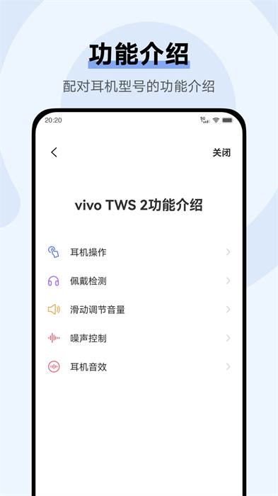 vivo耳机app官方版 v5.0.2.2.6.5 安卓版 2